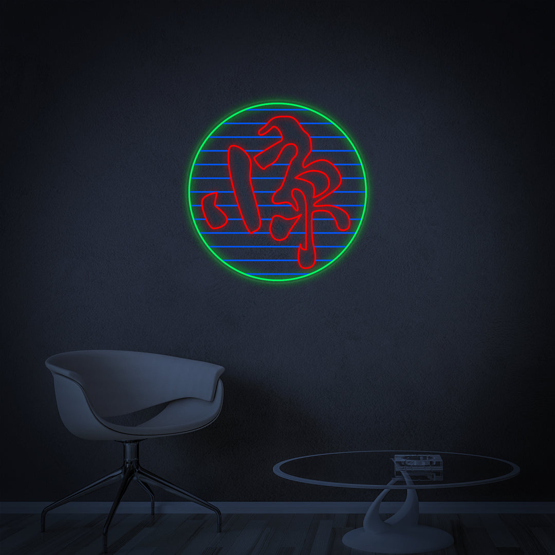 "Kanji Symbol Jing Film" Neonskilt